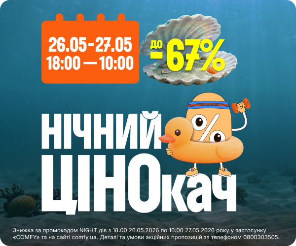 Нічний розпродаж